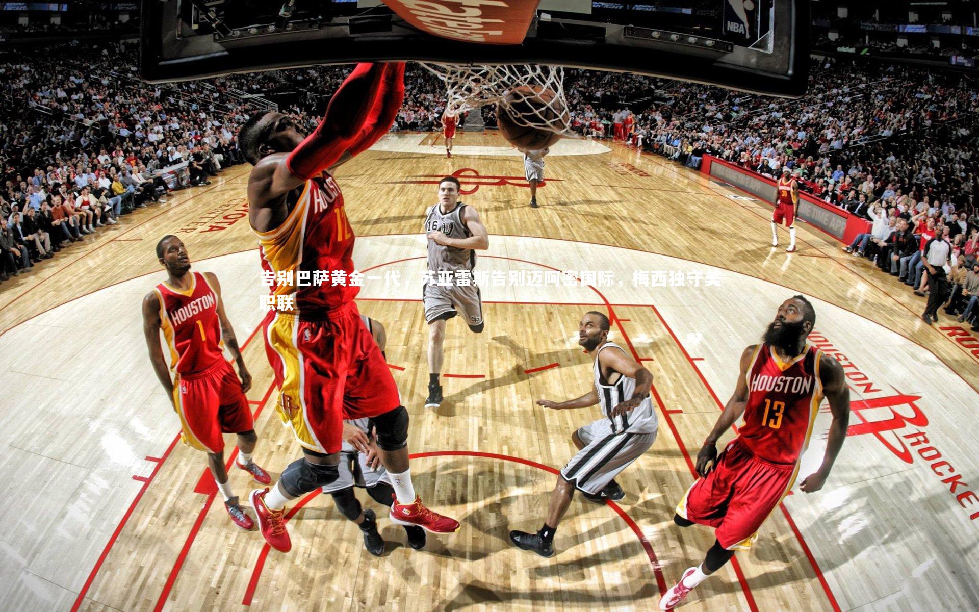 告别巴萨黄金一代，苏亚雷斯告别迈阿密国际，梅西独守美职联