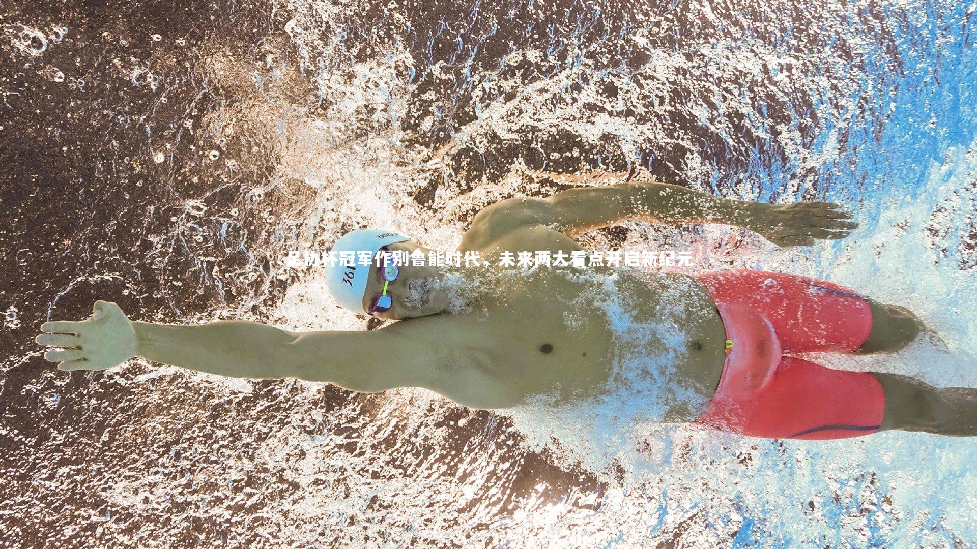 开云_足协杯冠军作别鲁能时代,未来两大看点开启新纪元